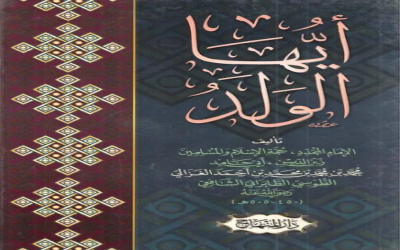 Kitab Ayyuhal Walad